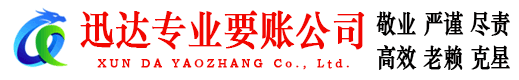 越城讨债公司