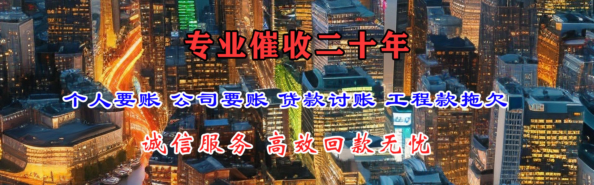 越城讨债公司